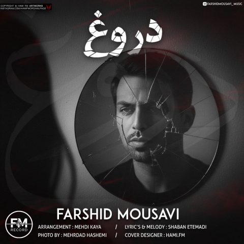 دانلود آهنگ فرشید موسوی دروغ